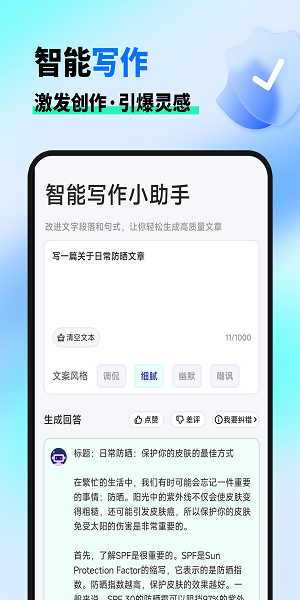 文本润色软件图3
