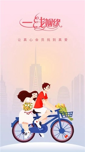 一线姻缘图5
