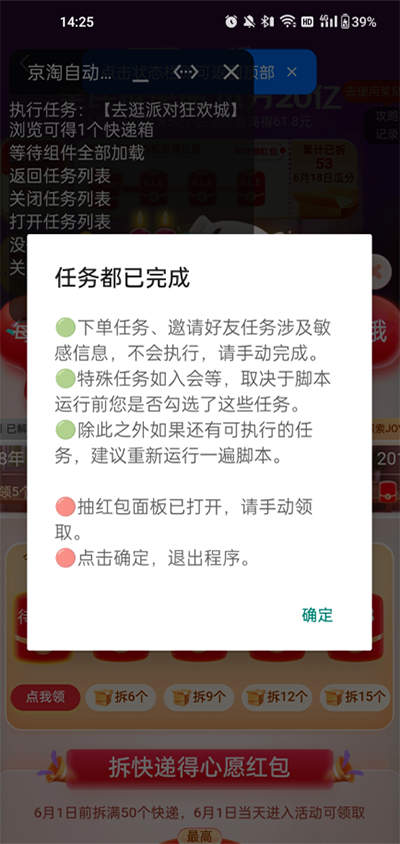 京淘自动助手图1