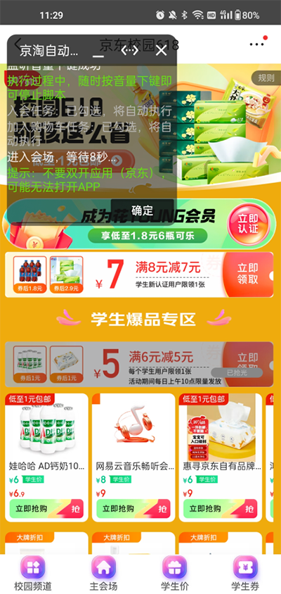 京淘自动助手图2