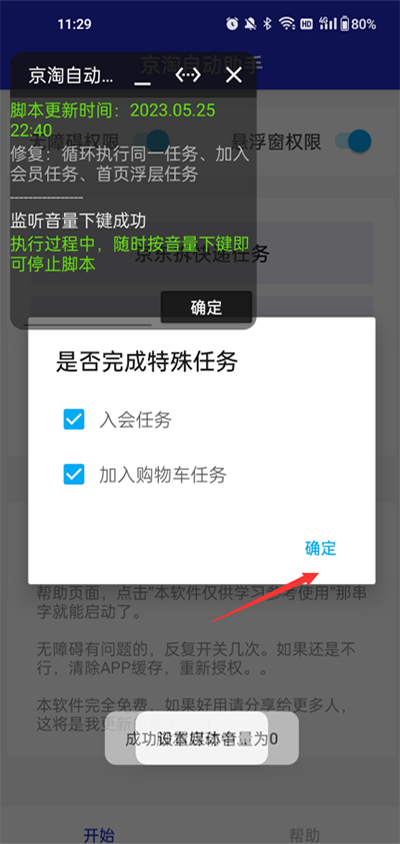 京淘自动助手图3