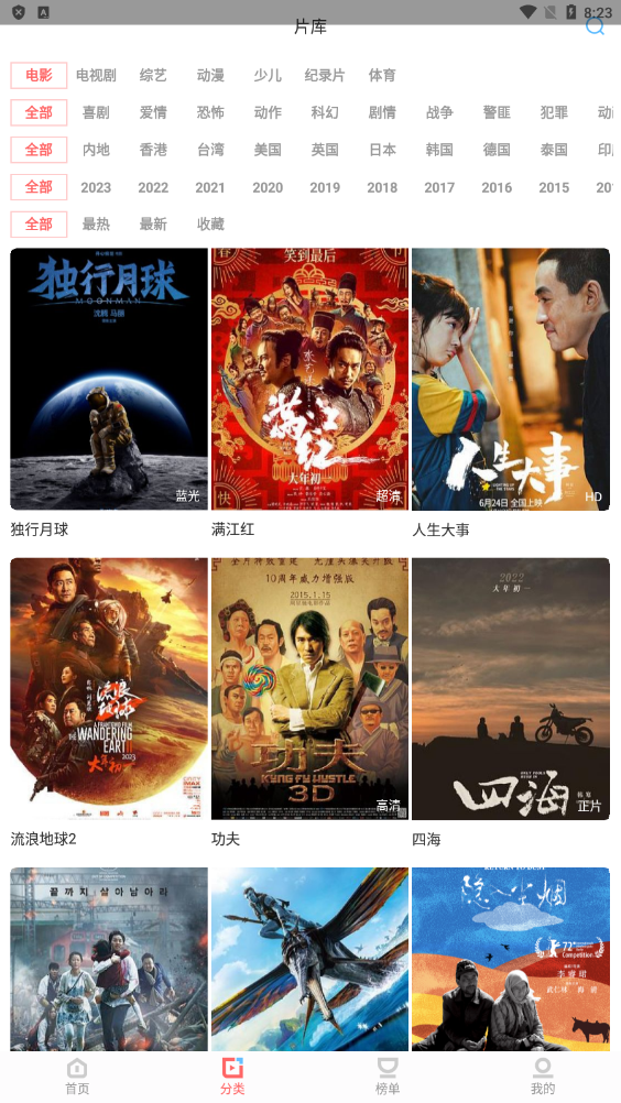 木兰影院追剧图3