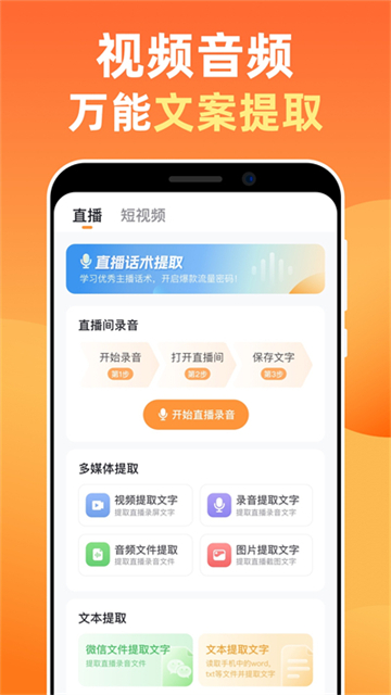 提客提词器图2