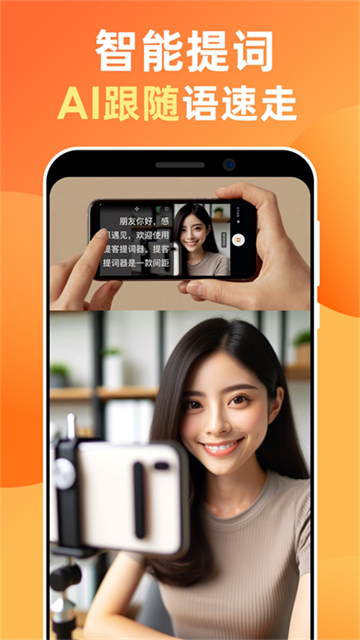 提客提词器图1