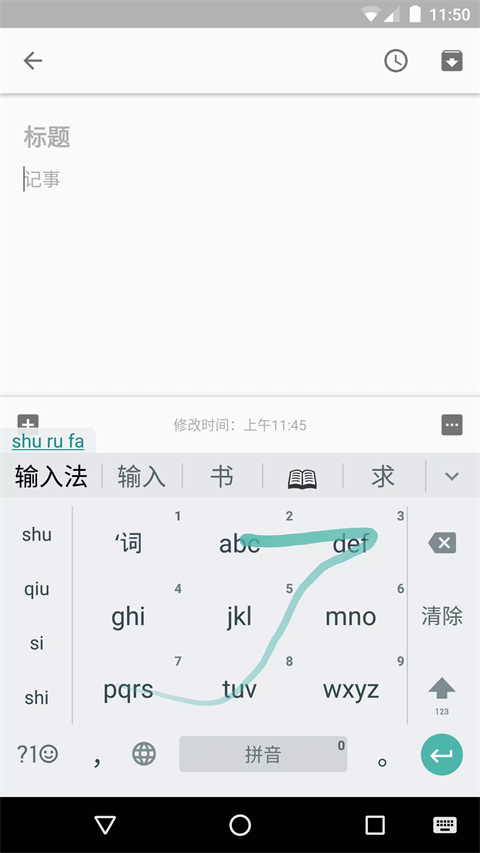 谷歌拼音输入法图1