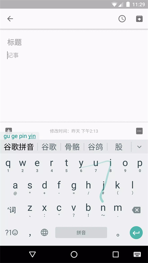 谷歌拼音输入法图3