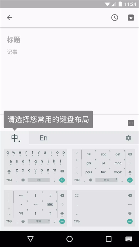 谷歌拼音输入法图4