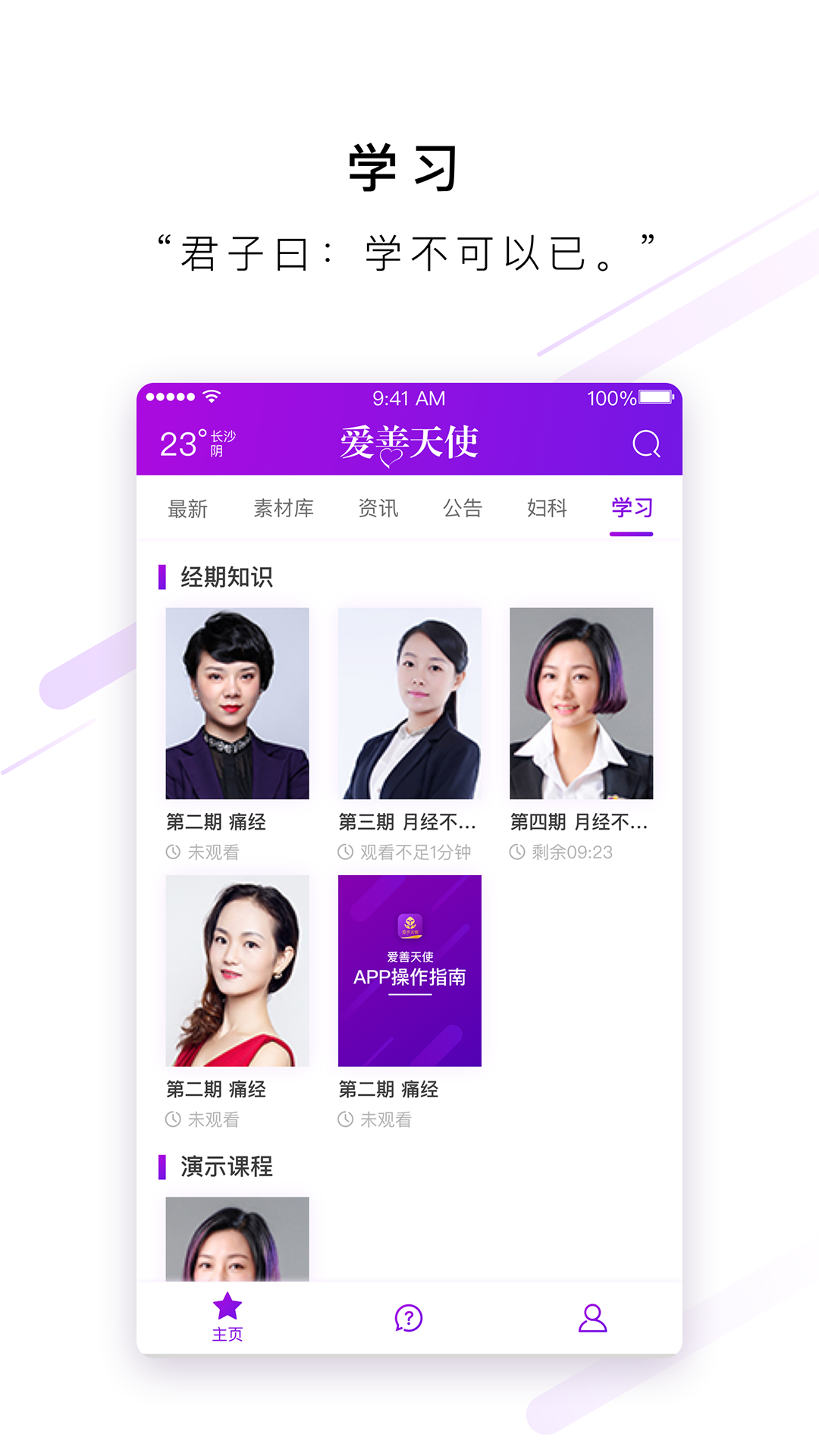 爱善天使图1