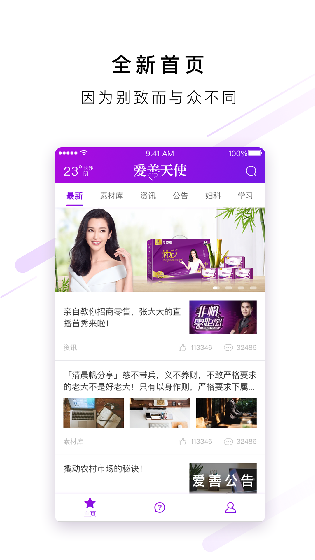 爱善天使图3