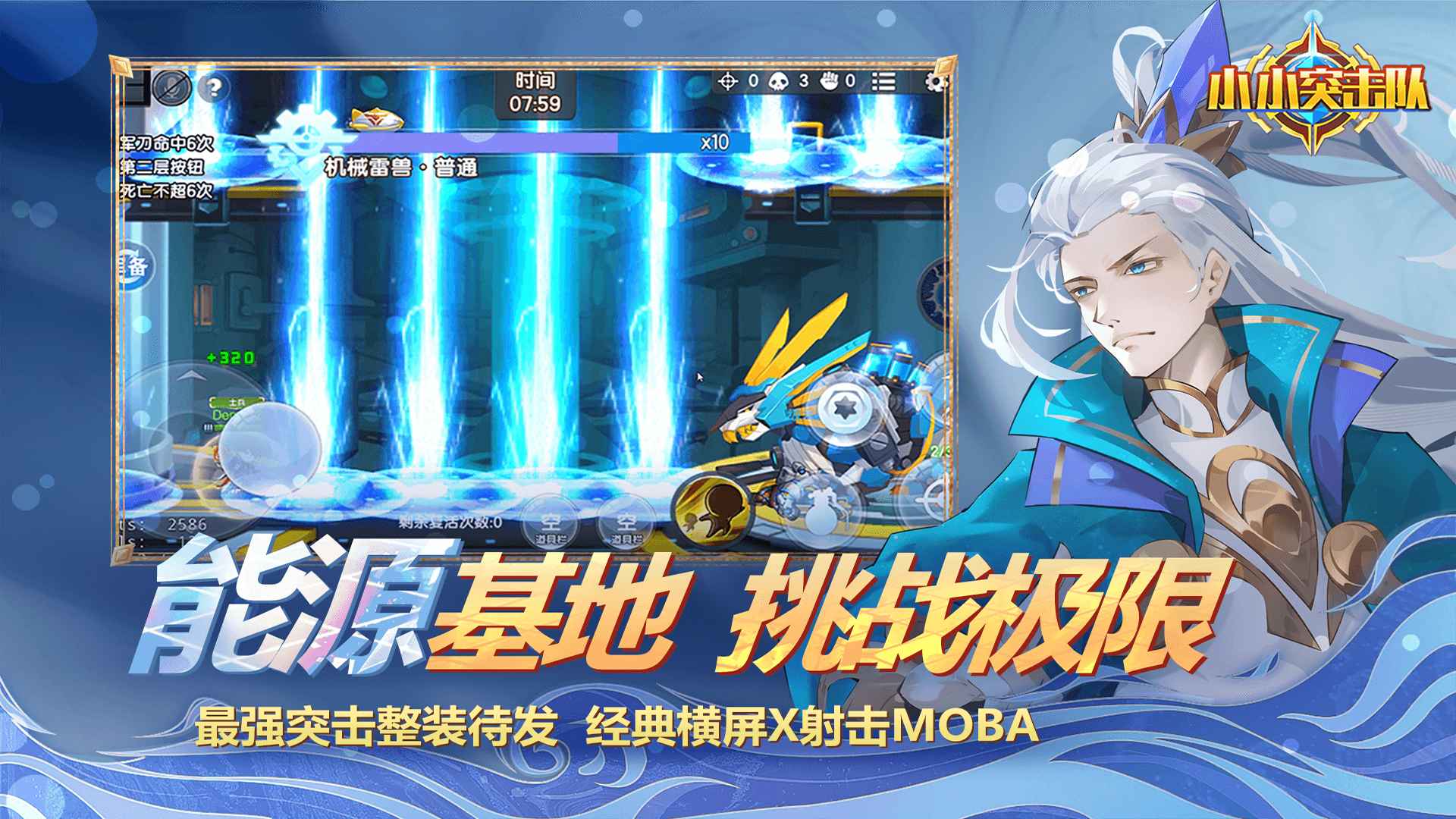 小小突击队图1