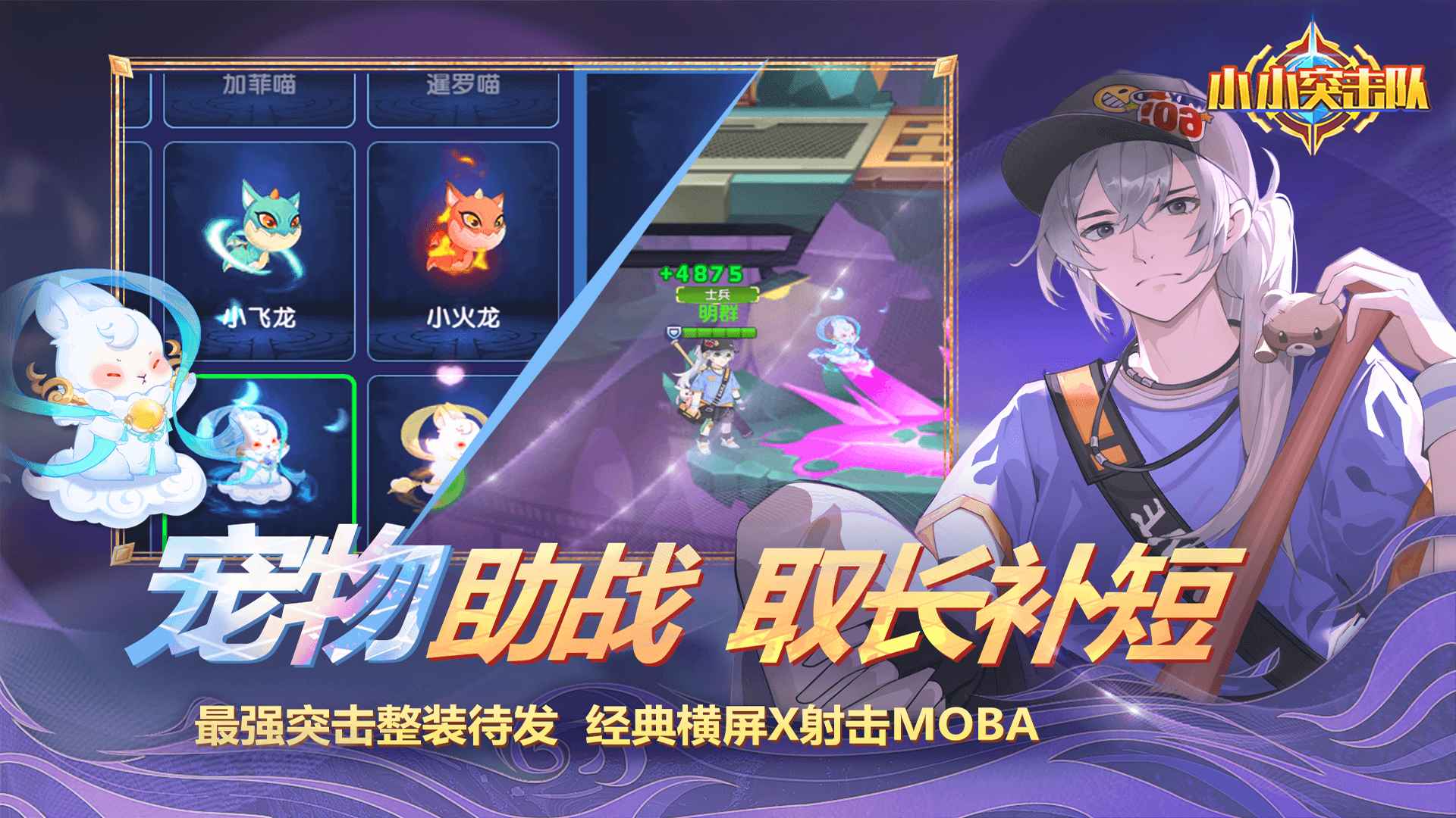 小小突击队图3