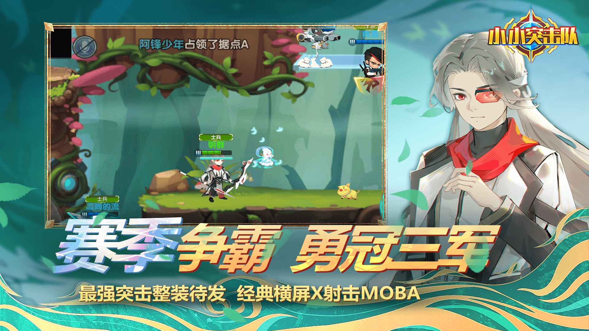 小小突击队图4