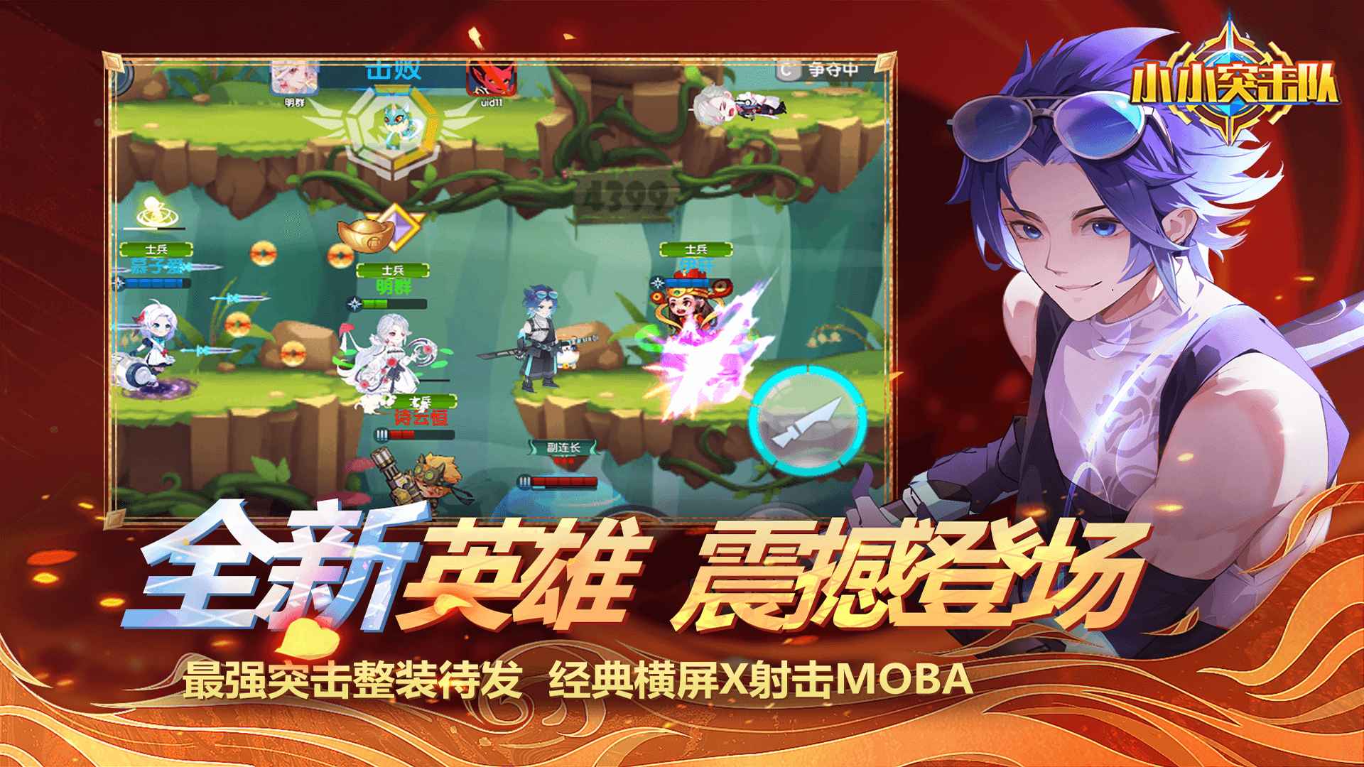 小小突击队图5