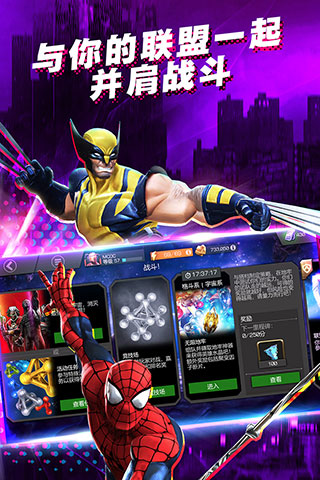 漫威超级争霸战图3