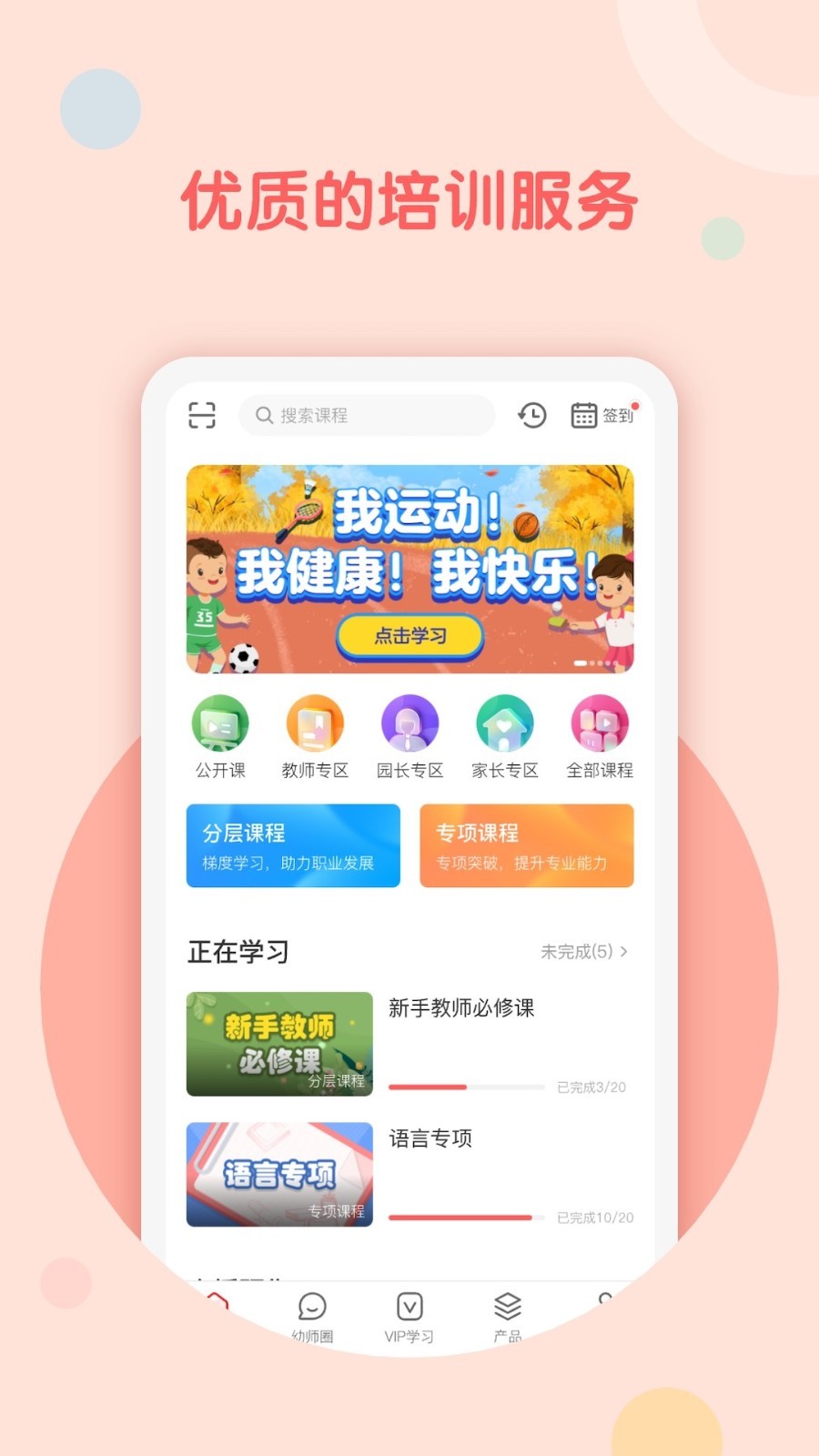 亿童幼师网校图2
