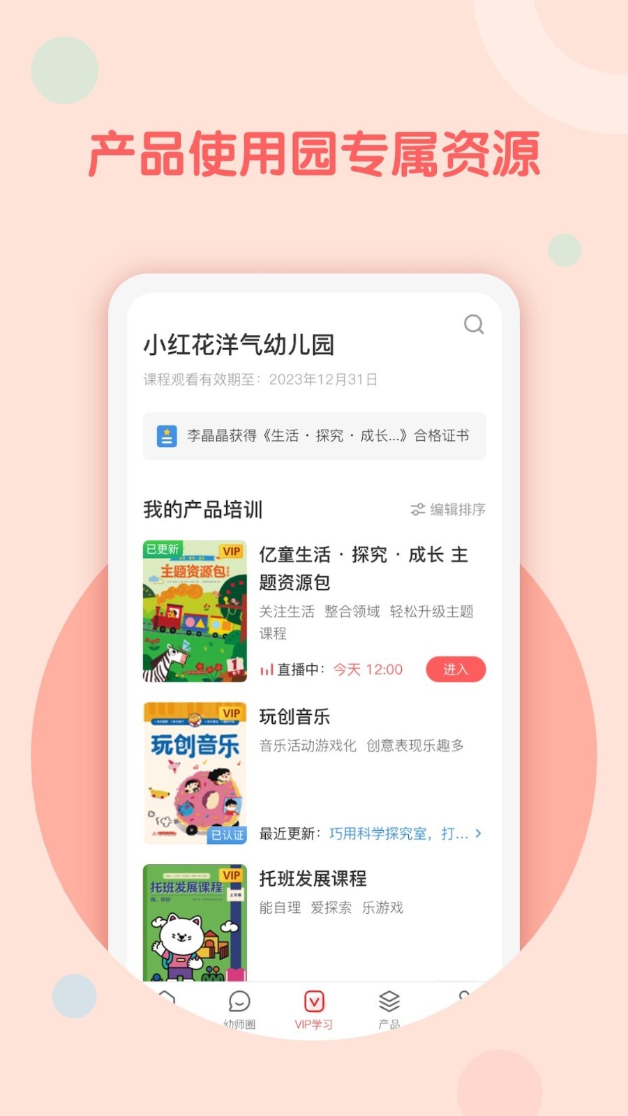 亿童幼师网校图1