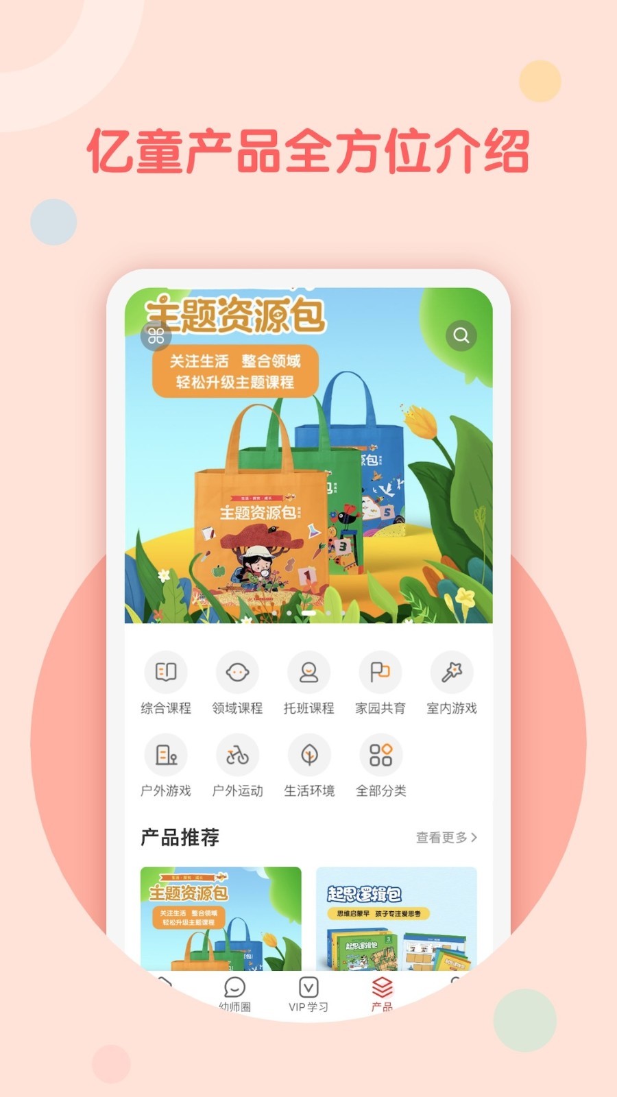 亿童幼师网校图4