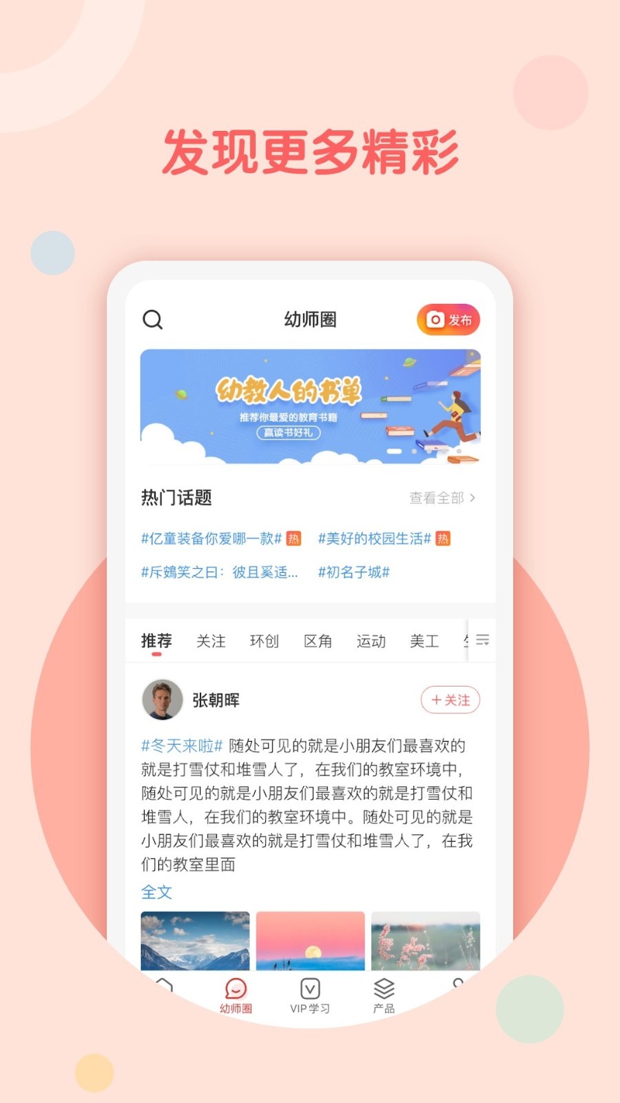 亿童幼师网校图3