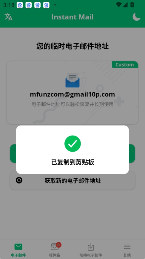 临时邮箱图4