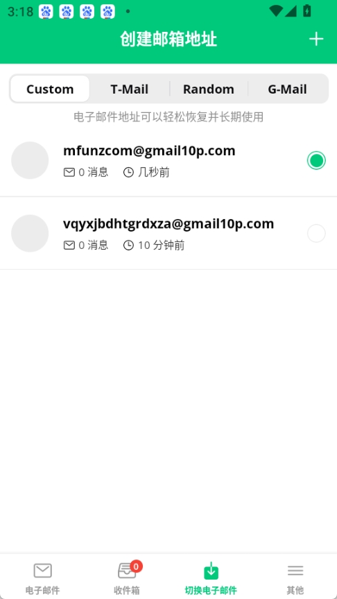 临时邮箱图3