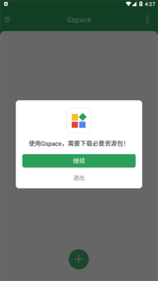 gspace软件图1