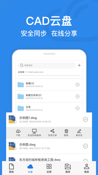 CAD迷你看图图3