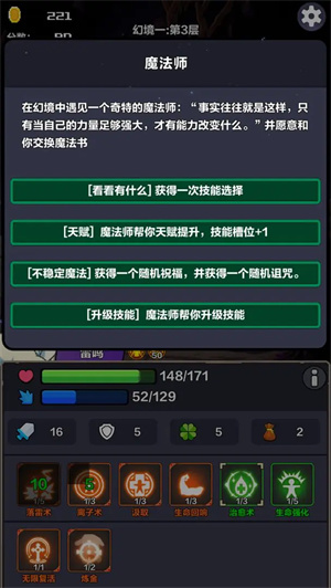幻境深渊图2