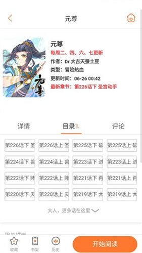 奇漫屋图3