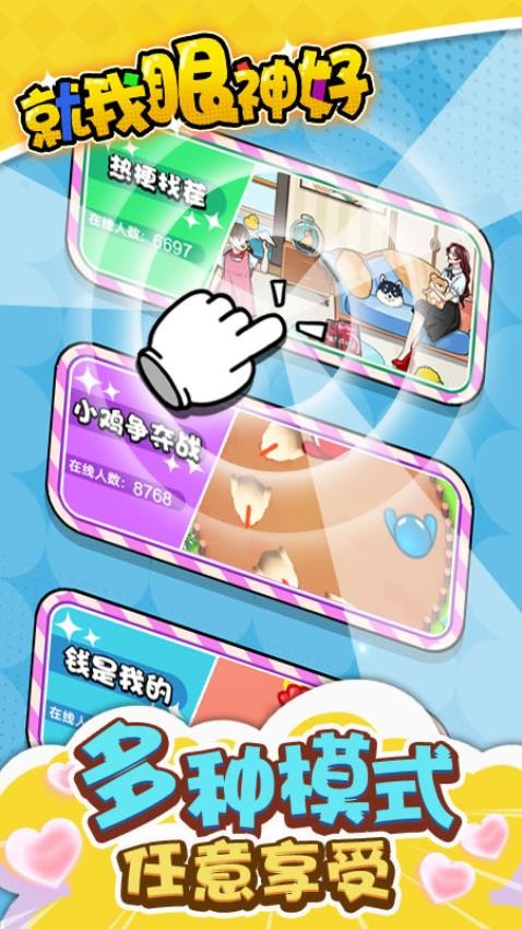 就我眼神好图3