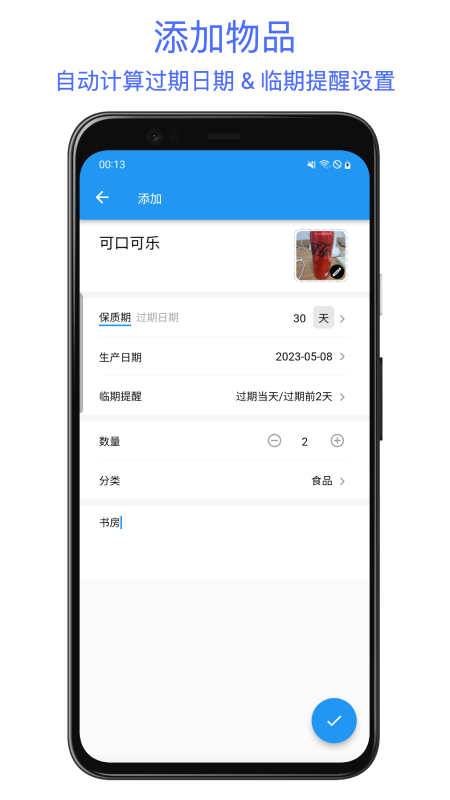 保质期提醒助手图2