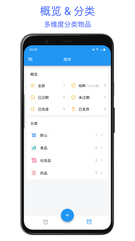 保质期提醒助手图3