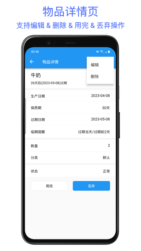 保质期提醒助手图4