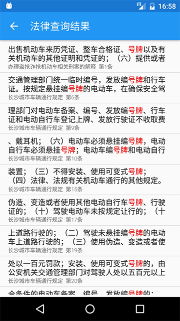 交警助手图2