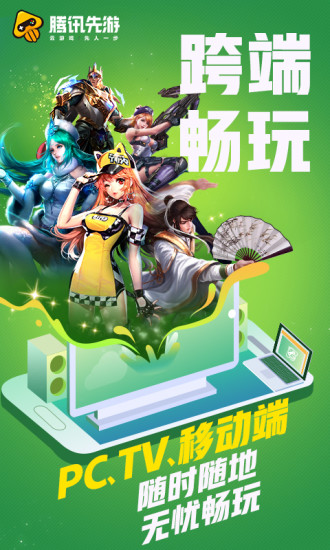 腾讯先游图2