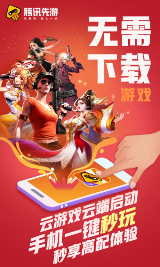 腾讯先游图1