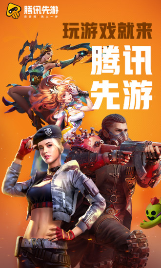腾讯先游图3