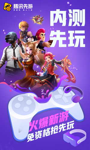 腾讯先游图4