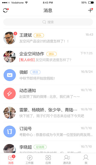 友空间考勤系统图3