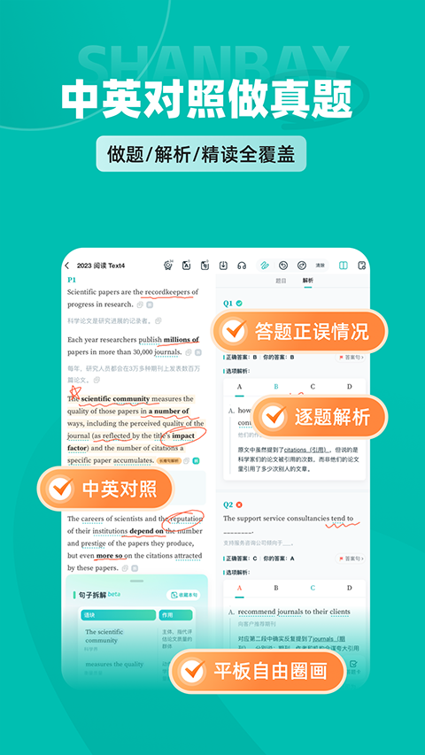 扇贝考研图2