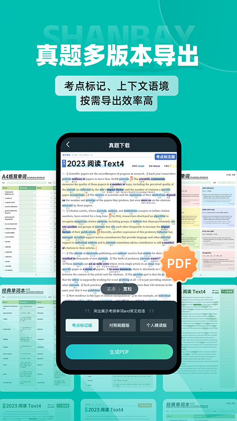 扇贝考研图4