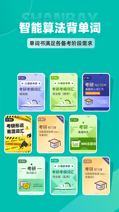 扇贝考研图3
