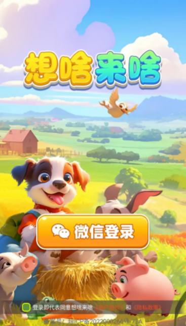 想啥来啥图1