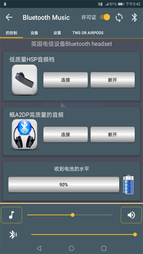 蓝牙音乐图3