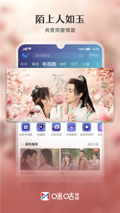 咪咕视频图2