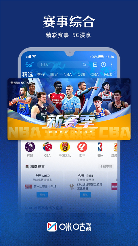 咪咕视频图1