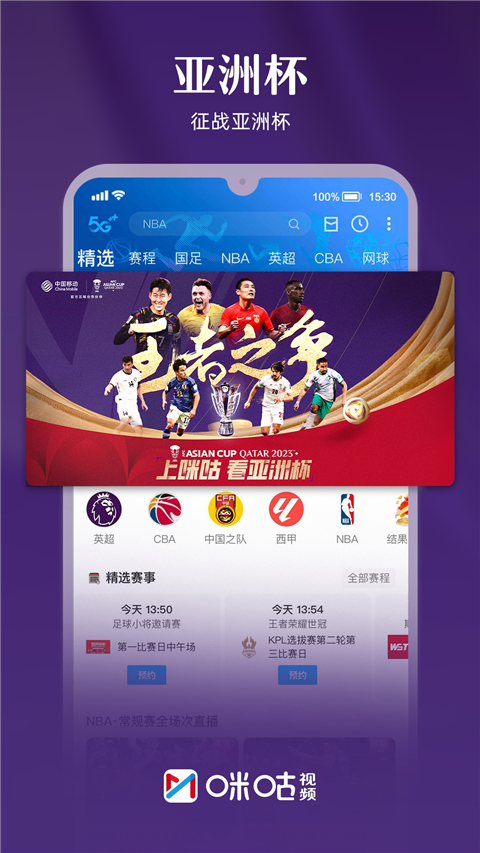 咪咕视频图4