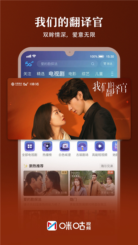 咪咕视频图3