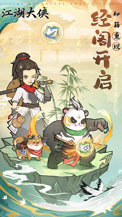 江湖大侠图1