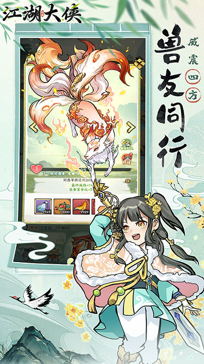 江湖大侠图2