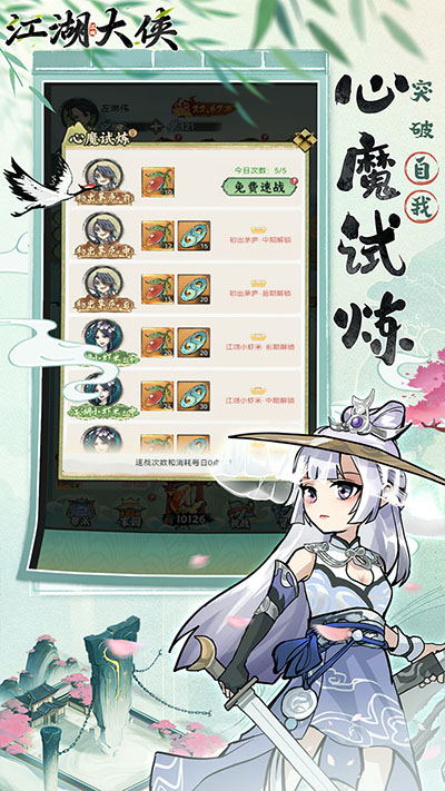 江湖大侠图3